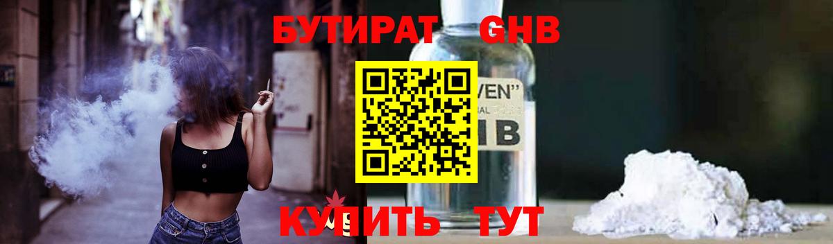 Бутират оксибутират Ирбит