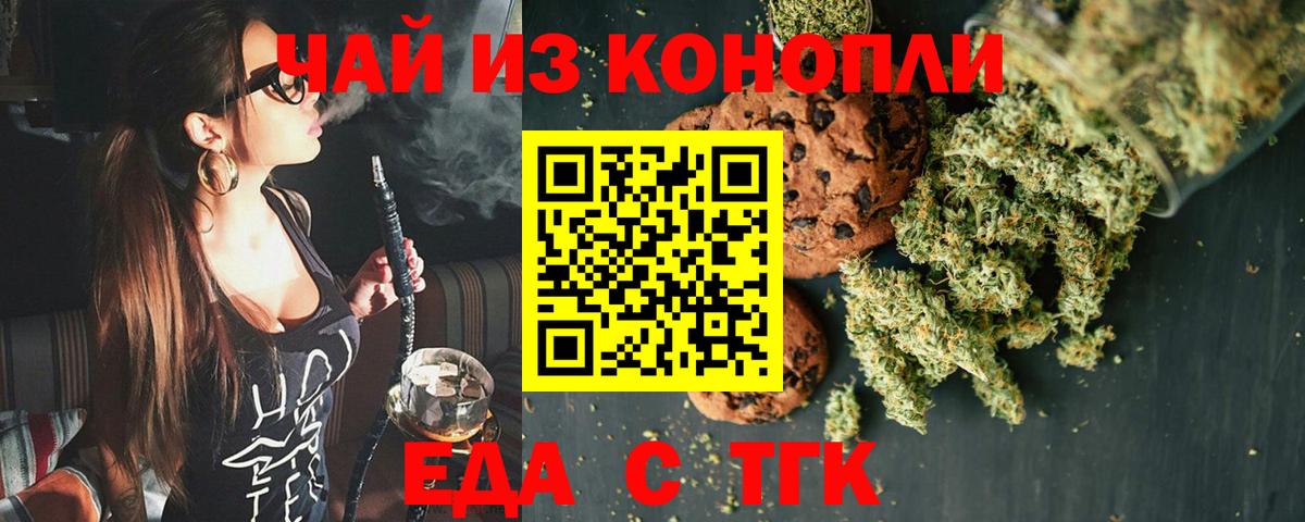 Печенье с ТГК конопля  Вход с VPN  Ирбит 