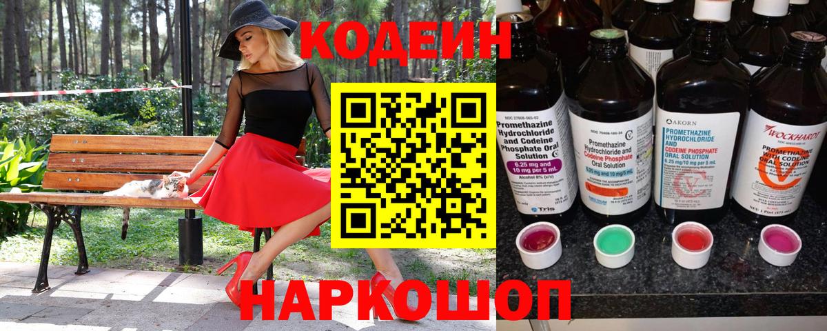 Ирбит  Кодеин напиток Lean (лин)  Вход с VPN 