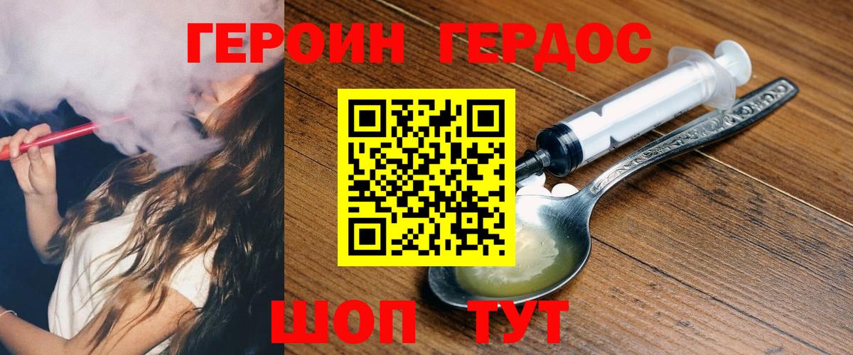 ГЕРОИН Heroin Ирбит