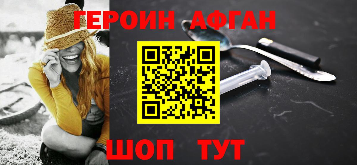 ГЕРОИН Афган  Вход с VPN  Ирбит 